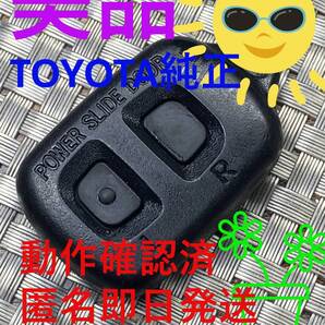 送料込『美品』『トヨタ純正・251251-5100』『動作確認済』キーレス|ヴェルファイア|ヴィッツ|ノア|エスクァイア|エスティマ|プリウス|1307
