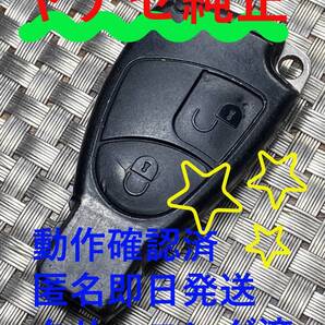 1000円~送料込『ヤナセ純正』『270110032302』『動作確認済・クリーニング済』キーレス|リモコン|スマートキー|インテリジェントキー|1234