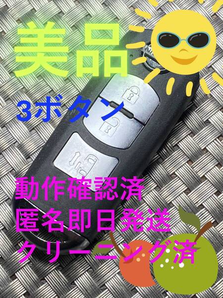 送料込『美品』『ニッサン純正』『3ボタンJX331BA7502B 007YUUL0310』『清掃済』『動作確認済』キーレス|リモコン|スマートキー|1562
