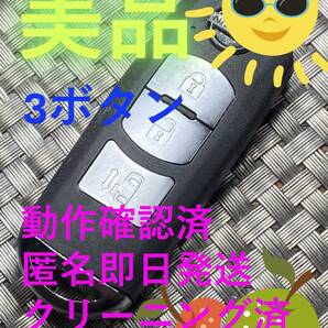 送料込『美品』『ニッサン純正』『3ボタンJX331BA7502B 007YUUL0310』『清掃済』『動作確認済』キーレス|リモコン|スマートキー|1562