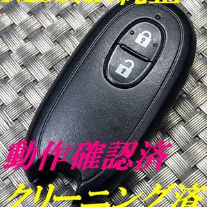 送料込『ニッサン純正』『007YUUL0212』『クリーニング済』『動作確認済』キーレス|リモコン|スマートキー|インテリジェントキー|1643