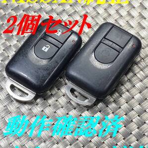 1000円~送料込『2個セット』『ニッサン純正』『BP97H-14』『クリーニング済』『動作確認済』キーレス|リモコン|スマートキー|1640
