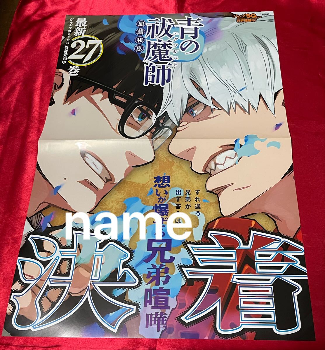 青の祓魔師 非売品販促ポスター 2025年最新】Yahoo!オークション -青の祓魔師 ポスターの中古品
