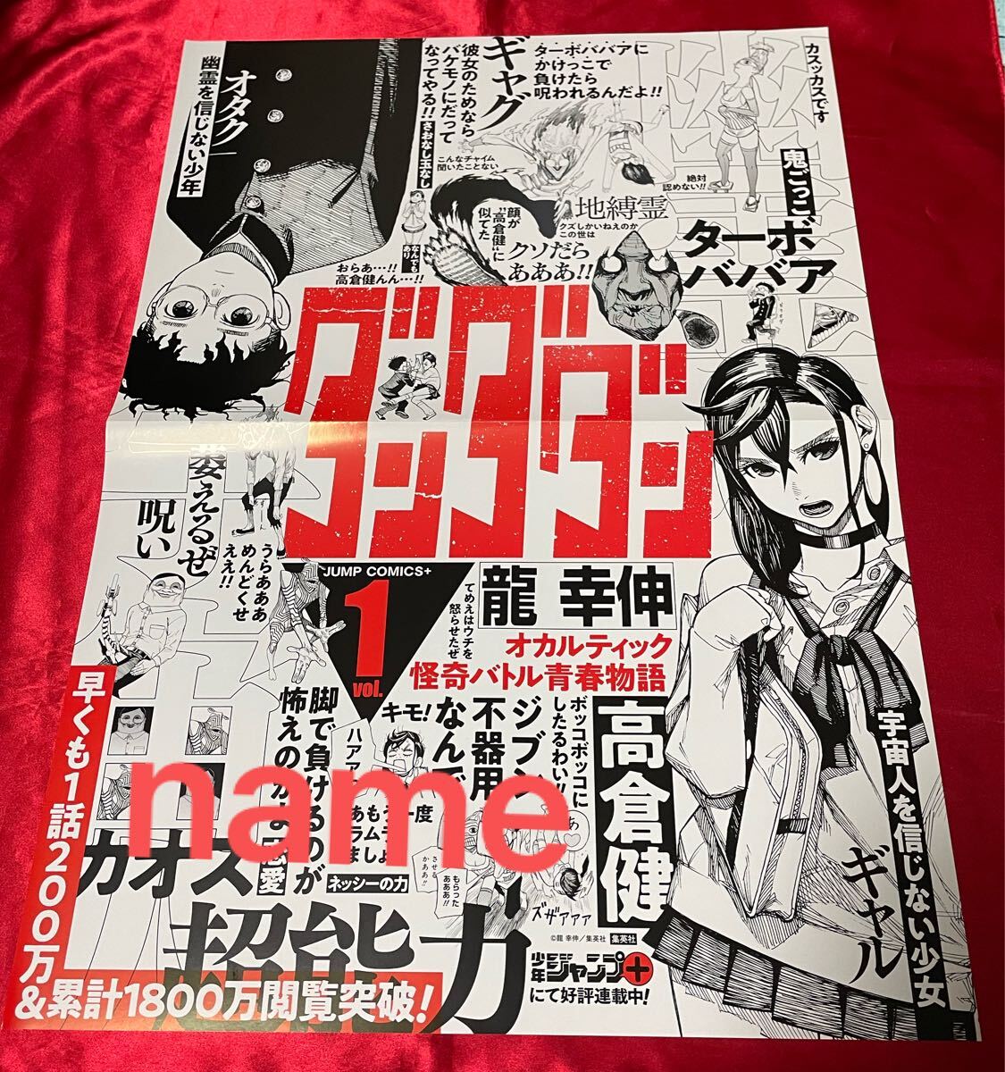 ダンダダン 6巻 B3ポスター 販促 レア 2025年最新】Yahoo!オークション -ダンダダン ポスター(コミック