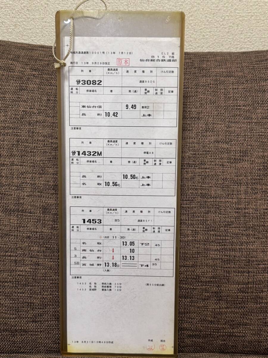 Yahoo!オークション -「貨物列車 時刻表」(ホビー、カルチャー