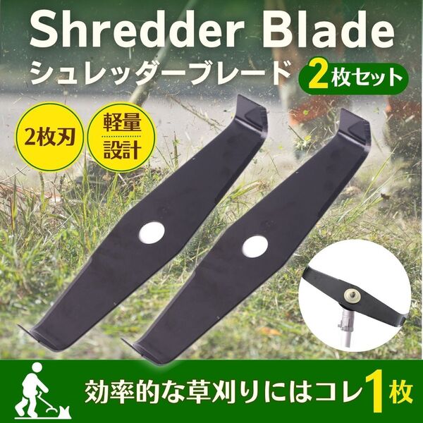 シュレッダーブレード ブラシカッター 草刈機 草刈り機 刈り払い機 2枚刃 二枚刃 芝刈り機 替え刃 替刃 部品 汎用 チップソー 除草 野焼