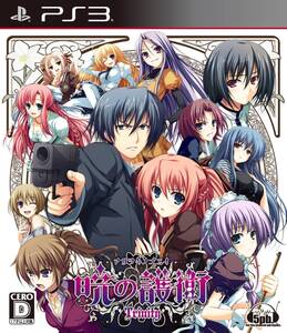 【中古】暁の護衛 トリニティ(通常版) - PS3