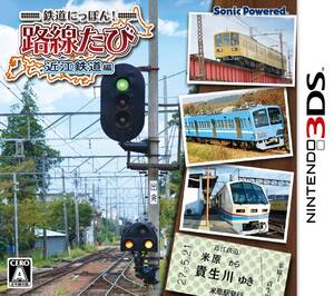 【中古】鉄道にっぽん! 路線たび 近江鉄道編 - 3DS