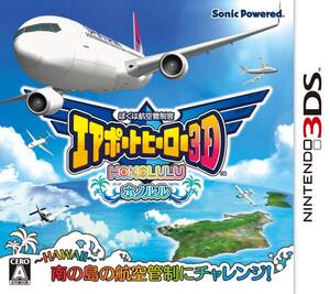【中古】ぼくは航空管制官 エアポートヒーロー3D ホノルル - 3DS