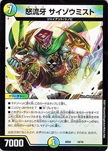 怒流牙ザ・サヴァイアンスミスト 状態A-〕怒流牙サイゾウミスト【-】{P17/Y20}《多》