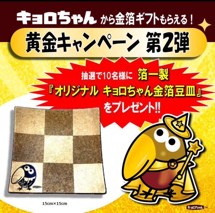 キョロちゃん 皿 Yahoo!オークション -「キョロちゃん」(アンティーク