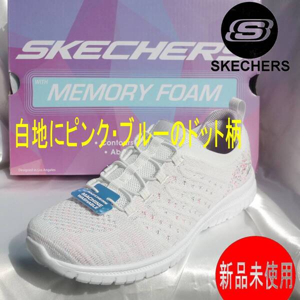 定価11990円新品24.5cm(24cm相当)スケッチャーズ 白地にドット柄 レディーススリッポン スニーカー