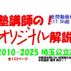 塾講師オリジナル 数学解説 全133ページ 埼玉 公立高入試 2026年度受験用 全問動画付