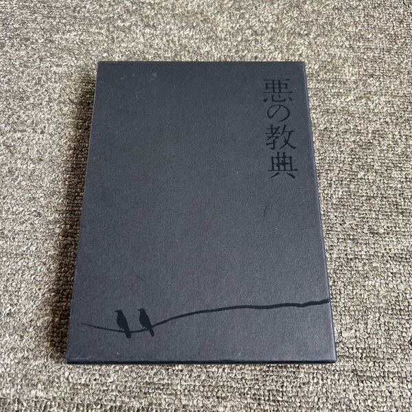 悪の教典 DVD Blu-ray