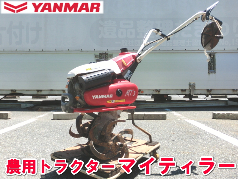 引取限定　ヤンマーMT3耕うん機　ヤンマーMT310農用トラクター(歩行型) 引取限定 ヤンマーMT3耕うん機 ヤンマーMT310農用トラクター