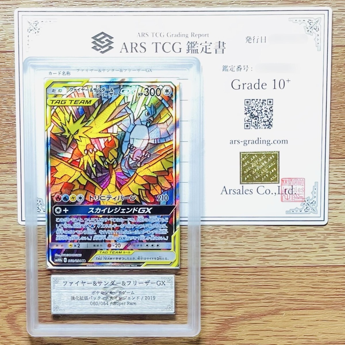 超希少 PSA10 ミラー フリーザー 034 スカイレジェンド 世界34枚 Yahoo!オークション -「フリーザー psa10」の落札相場・落札価格