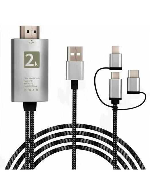 【2025強化モデル】 Phone HDMI変換ケーブル AV交換アダプタ 3in1 Phone/Type C/Micro USB to HDMI ケーブル 2M接続ケーブル