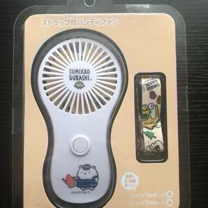 すみっコぐらし ハンディファン ストラップ付き