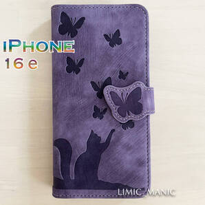 iPhone 16e (SE4) ケース スマホ 手帳型 カードケース 紫 紫色 パープル 猫 CAT ねこ 蝶 エンボス加工