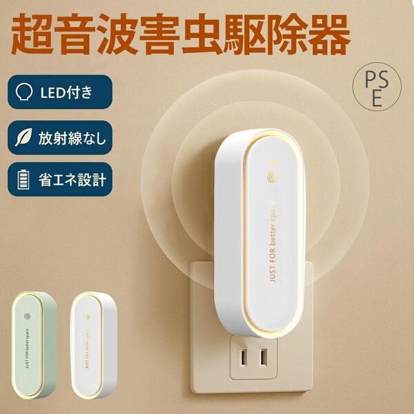 害虫駆除器 超音波 蚊取り器 ネズミ駆除 虫除け 蚊よけ 小型 コンパクト 新品 未使用