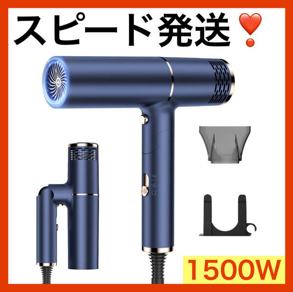 【最短翌日到着】 ヘアドライヤー 大風量 速乾 1500W マイナスイオン 折りたたみ サロン専用 パナソニック・リファより安い 青 新品 未使用