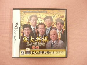 ★DS 『 東大将棋 名人戦道場DS 』 Nintendo DS