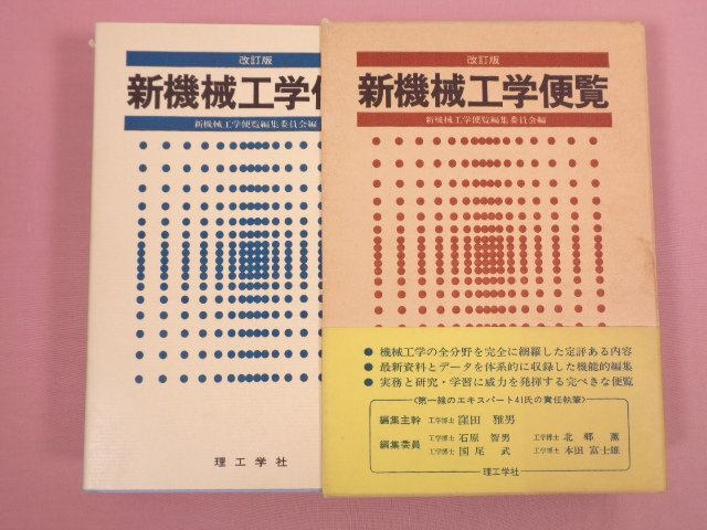 【中古】 機械力学 ２/理工学社 中古】 機械力学 2/理工学社 中古】 機械力学 2/理工学社 2025年