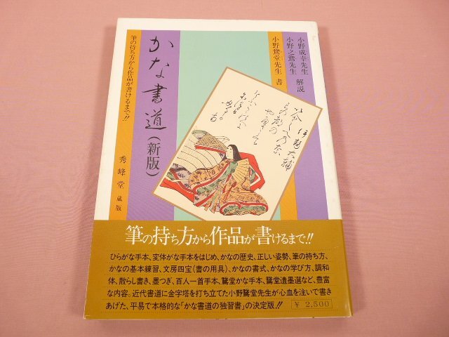 2025年最新】Yahoo!オークション -かな書道(本、雑誌)の中古品