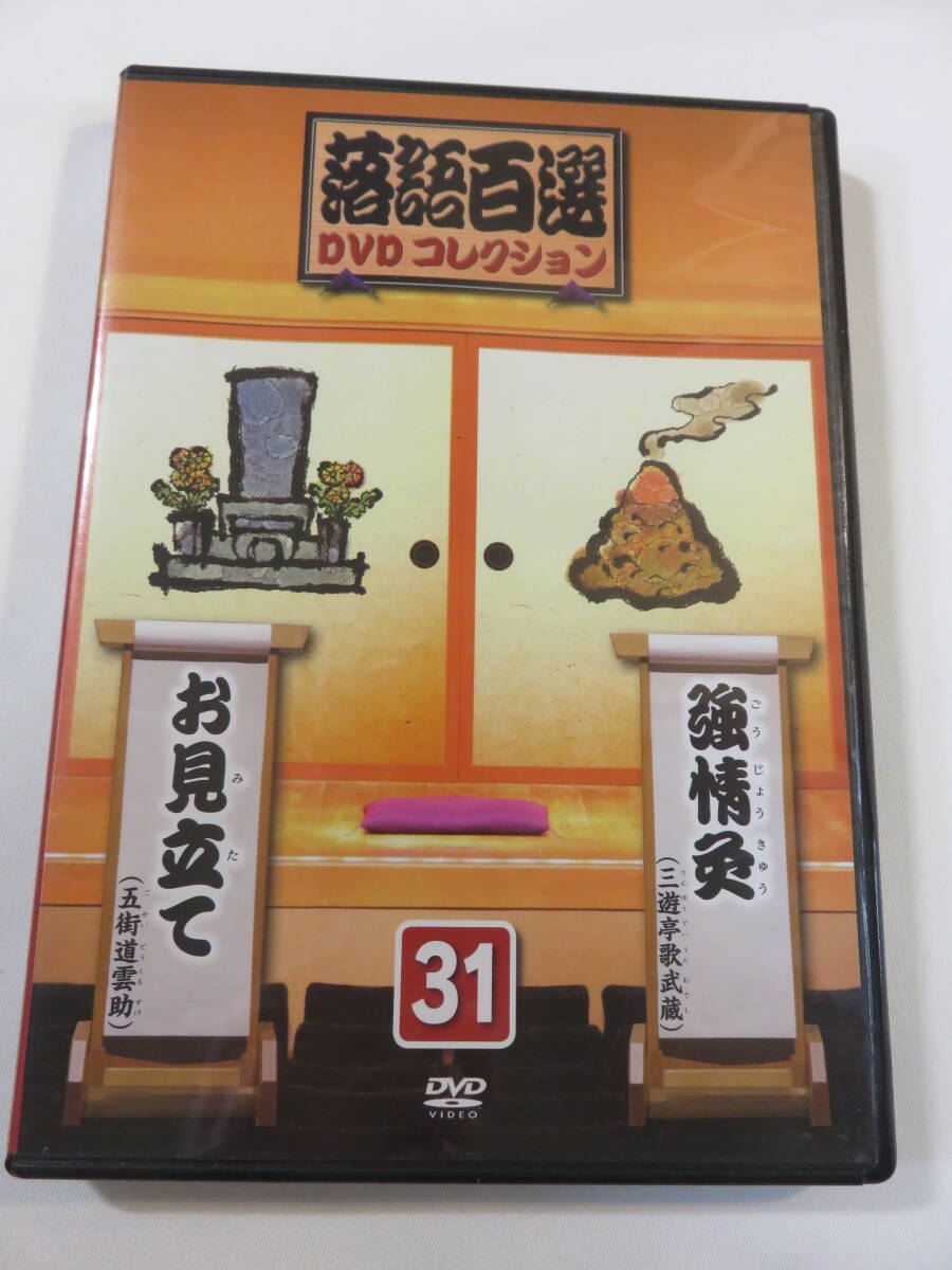 ディアゴスティーニ落語百選DVDセット 落語百選 DVDコレクション｜定期購読 - 雑誌のFujisan