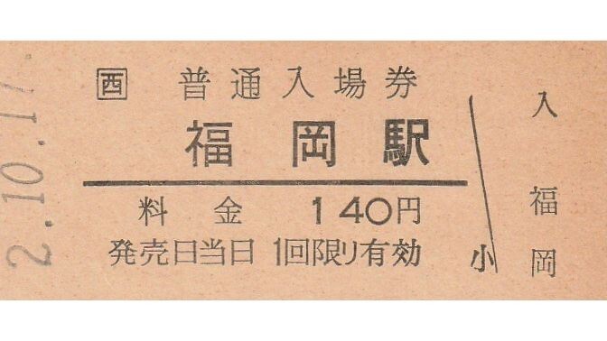 国鉄 入場券 関西 西日本24枚セット 国鉄 入場券 関西 西日本24枚セット 1258802693.jpg?1624340533