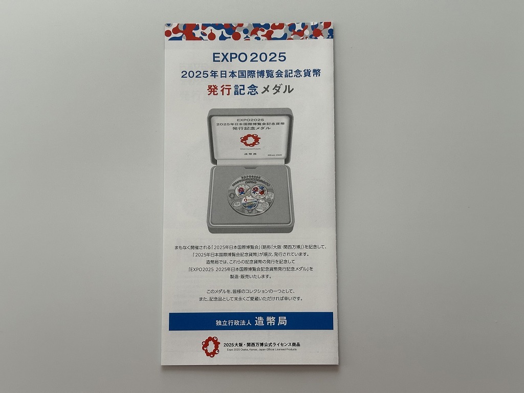 Yahoo!オークション -「2025年日本国際博覧会記念」の落札相場・落札価格