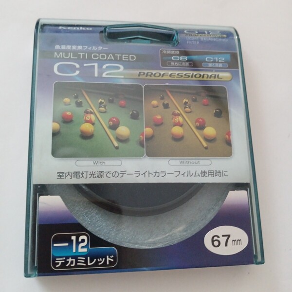 送料無料 Kenko 色温度変換フィルター C12 プロフェッショナル 67mm カメラ用フィルター