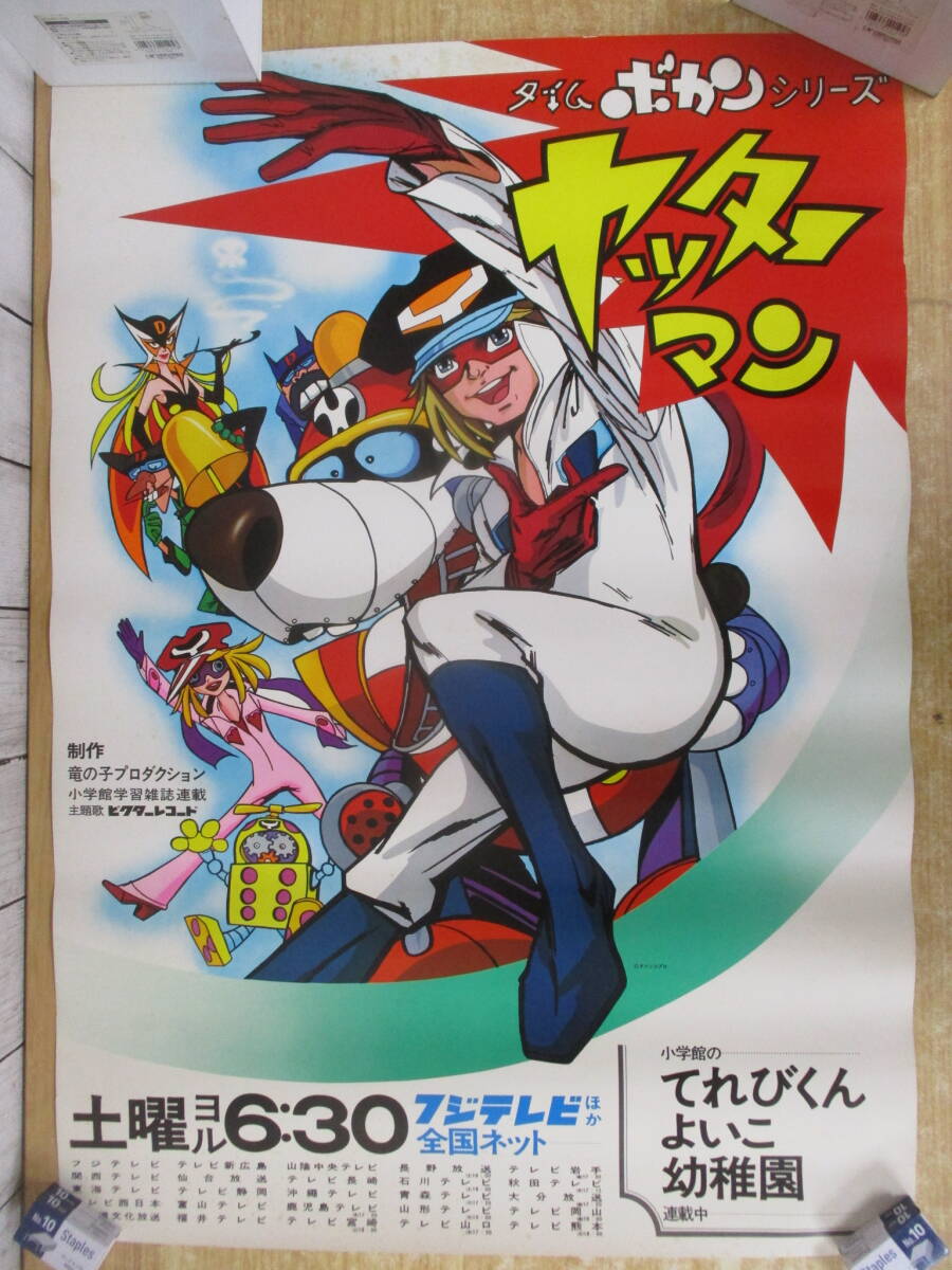 タツノコプロテン 松屋 ポスター 竜の子 Yahoo!オークション -「タツノコ」(印刷物) の落札相場・落札価格