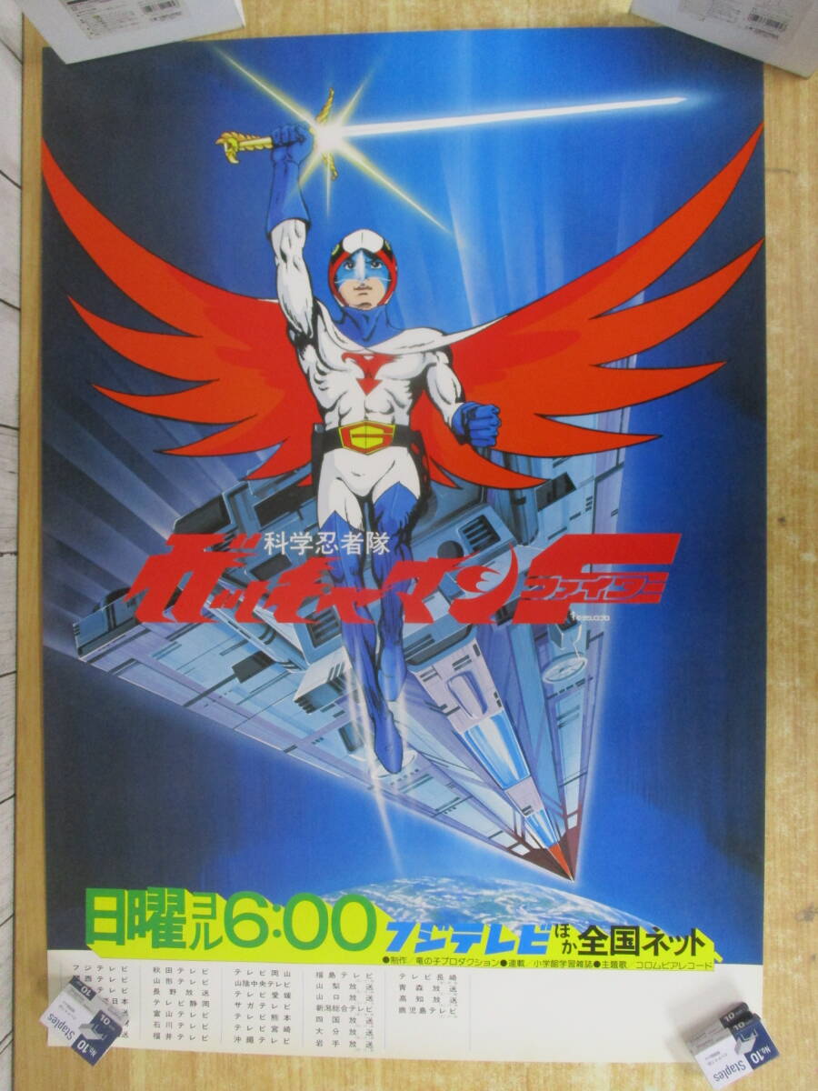 ガッチャマン ポスター 4枚セット 2025年最新】Yahoo!オークション -ガッチャマンポスターの中古品