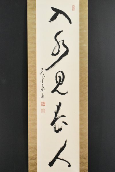 真作/曹洞宗大本山/曹洞宗管長/丹羽廉芳/清風払明月/名家伝来/AD-996 Yahoo!オークション -「丹羽廉芳」の落札相場・落札価格