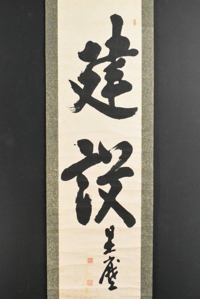 Yahoo!オークション -「出口日出麿」の落札相場・落札価格