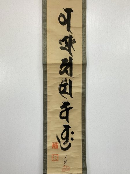 掛軸 知恩院長老 白崎厳成(浄誉)『六字名号』紙本 共箱付 掛け軸 a08167 61ukoUiqw6L._UF350,350_QL80_.jpg