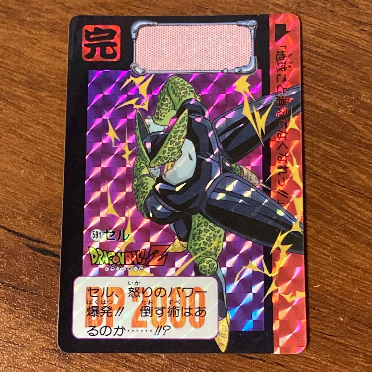 【送料無料】ドラゴンボールカードダス キラ セル大破壊 Yahoo!オークション -「セル ドラゴンボール」(ドラゴンボール