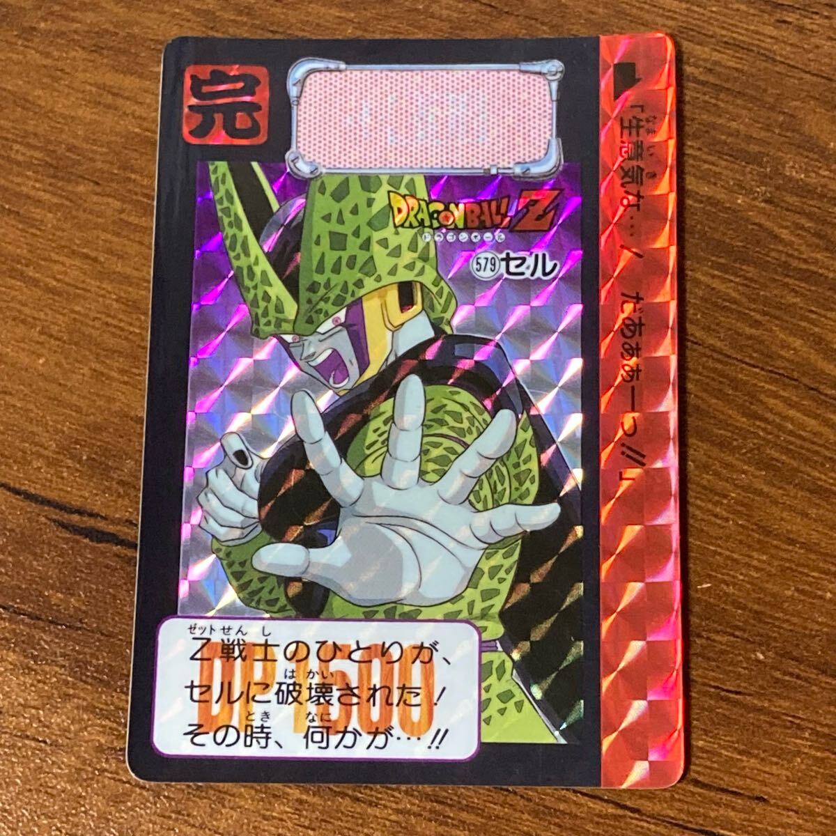 【現品限り】ドラゴンボールZカードダス 579 セル 極美品 キラ Yahoo!オークション -「セル ドラゴンボール」(ドラゴンボール