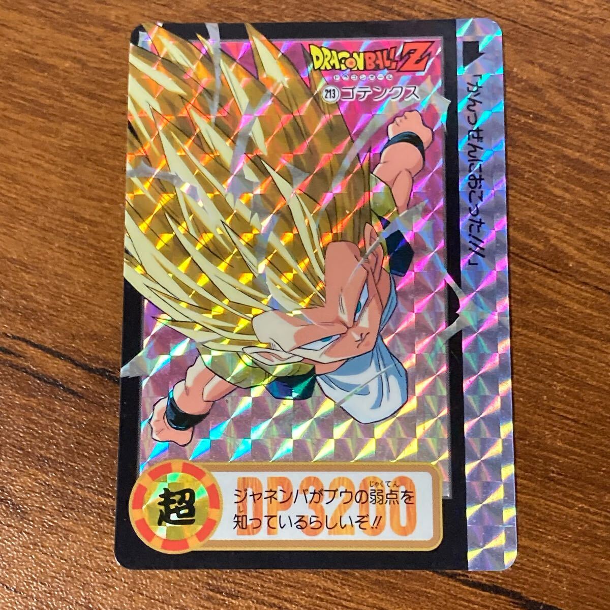 【希少】NO213ゴテンクス/DB Zカードダス/1995年当時物/極美品 Yahoo!オークション -「ゴテンクス」(ドラゴンボールカードダス
