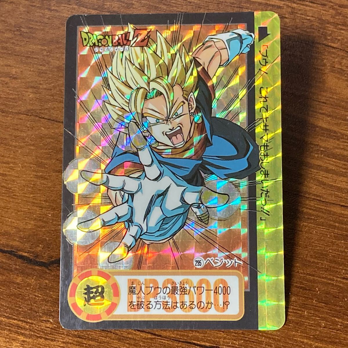 ドラゴンボールカードダス レア Yahoo!オークション - ドラゴンボールZ データカードダス 096-Ⅱ