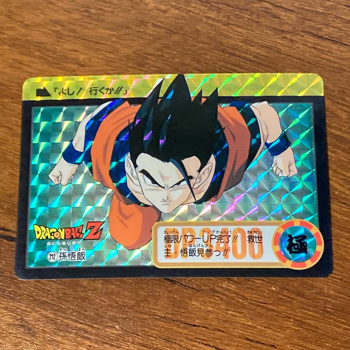 現品限り ドラゴンボールZカードダス 212 孫悟飯 極美品 キラカード Yahoo!オークション -「@212」(ドラゴンボールカードダス