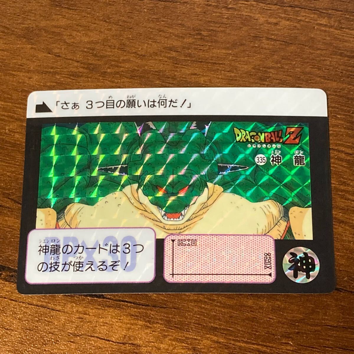 ドラゴンボールカードダス神龍 シェンロン 亀仙人 キラカード セット 当時物 Yahoo!オークション -「神龍カード」(ドラゴンボールカードダス
