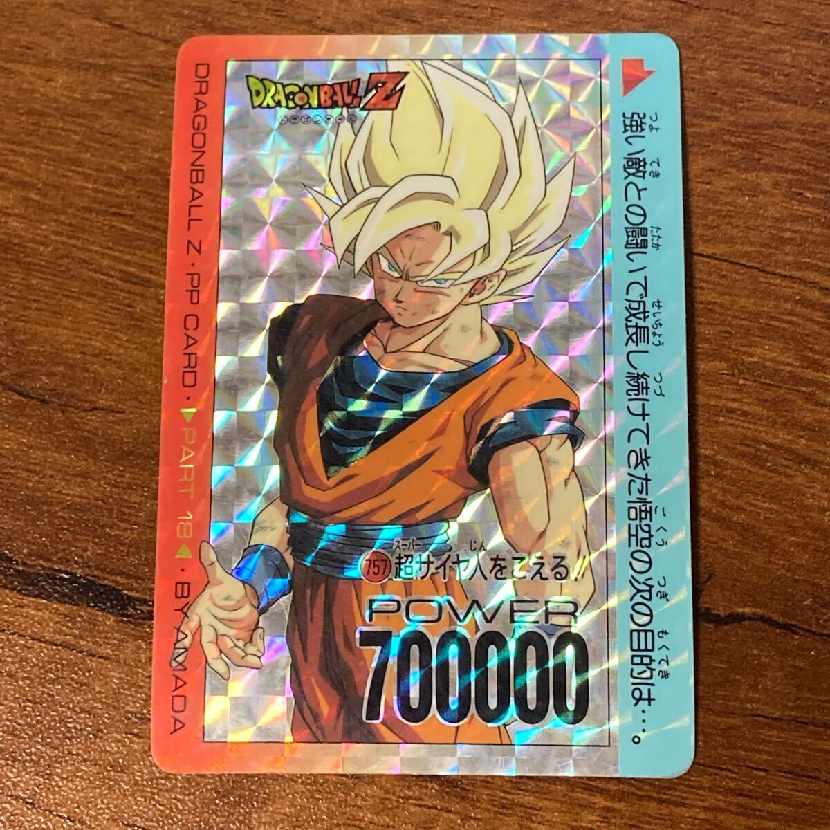 ドラゴンボール カードダス スーパーサイヤ人 悟空 当時もの Yahoo!オークション -「超サイヤ人」(ドラゴンボールカードダス