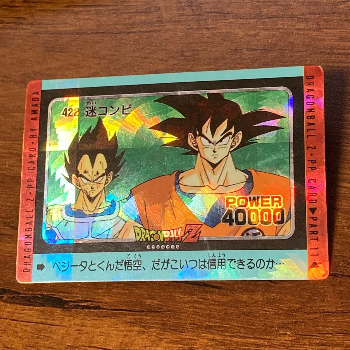 【送料無料】ドラゴンボールカードダス キラ 422 Yahoo!オークション -「422」(ドラゴンボールカードダス