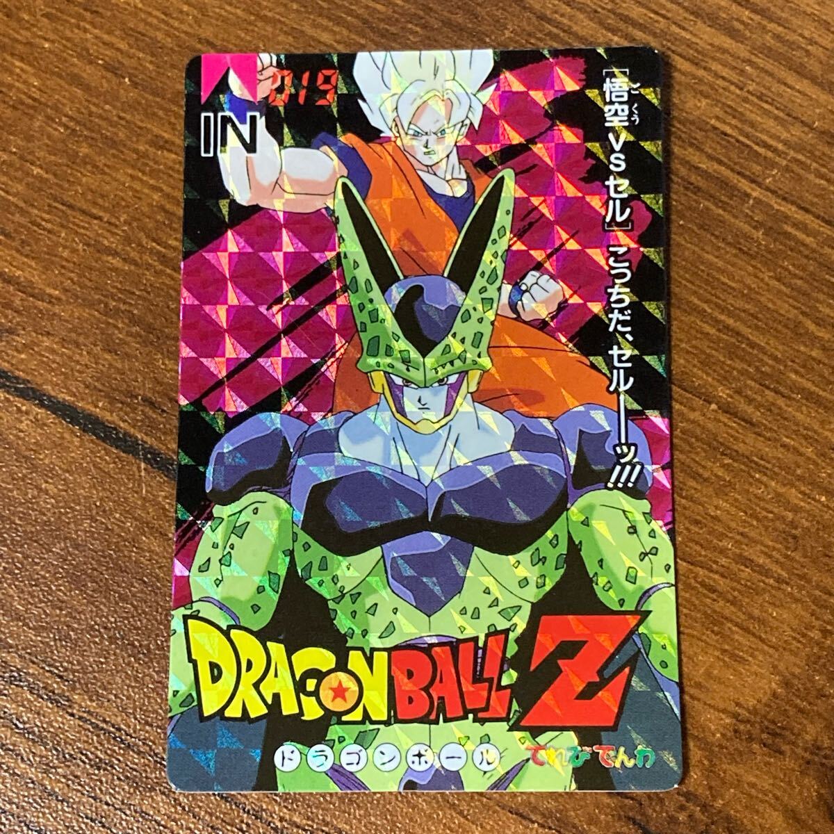 希少レア 美品 ドラゴンボール てれびでんわ カード まとめ売り 4枚 孫悟空 Yahoo!オークション -「でんわ」(ドラゴンボール