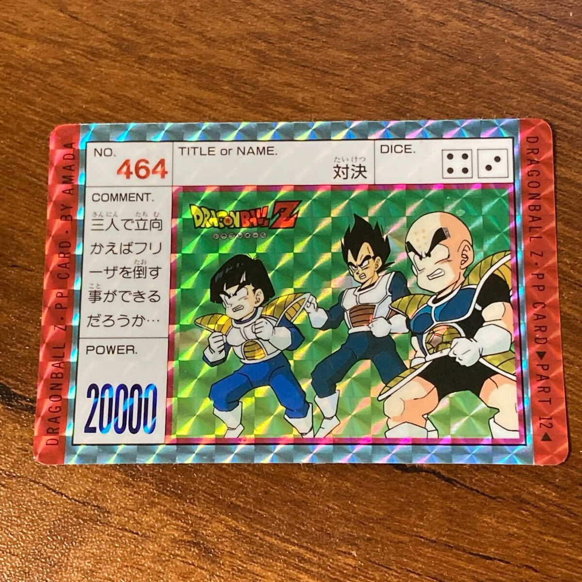 【美品】1996 ドラゴンボール アマダ No.90 PPカードダス 美品】1996 ドラゴンボール アマダ No.90 PPカードダス 2025年