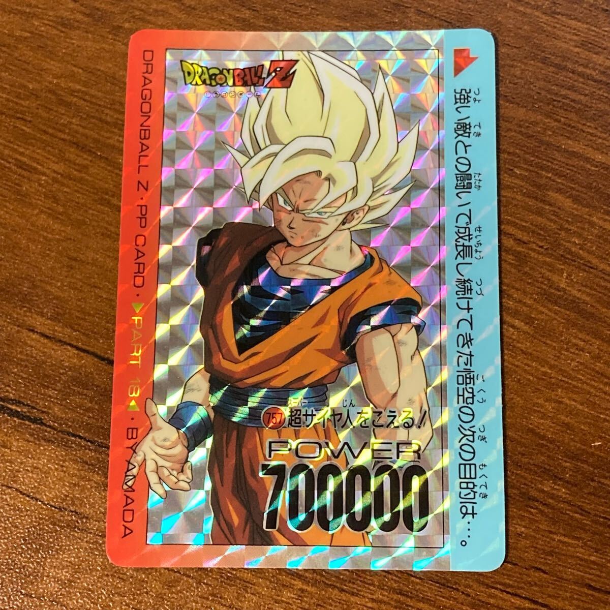 【貴重商品】ドラゴンボール カードダス PPカード 超サイヤ人 キラカード レア Yahoo!オークション -「超サイヤ人」(ドラゴンボールカードダス