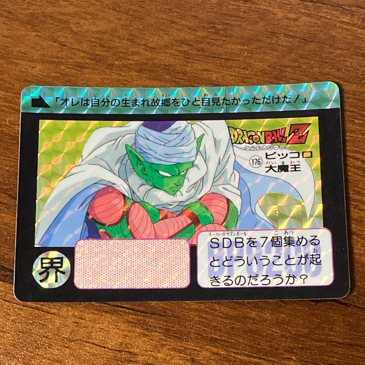ドラゴンボール カードダス アマダPPカード 0弾 ③ピッコロ大魔王 Yahoo!オークション -「カードダス ピッコロ大魔王」の落札相場