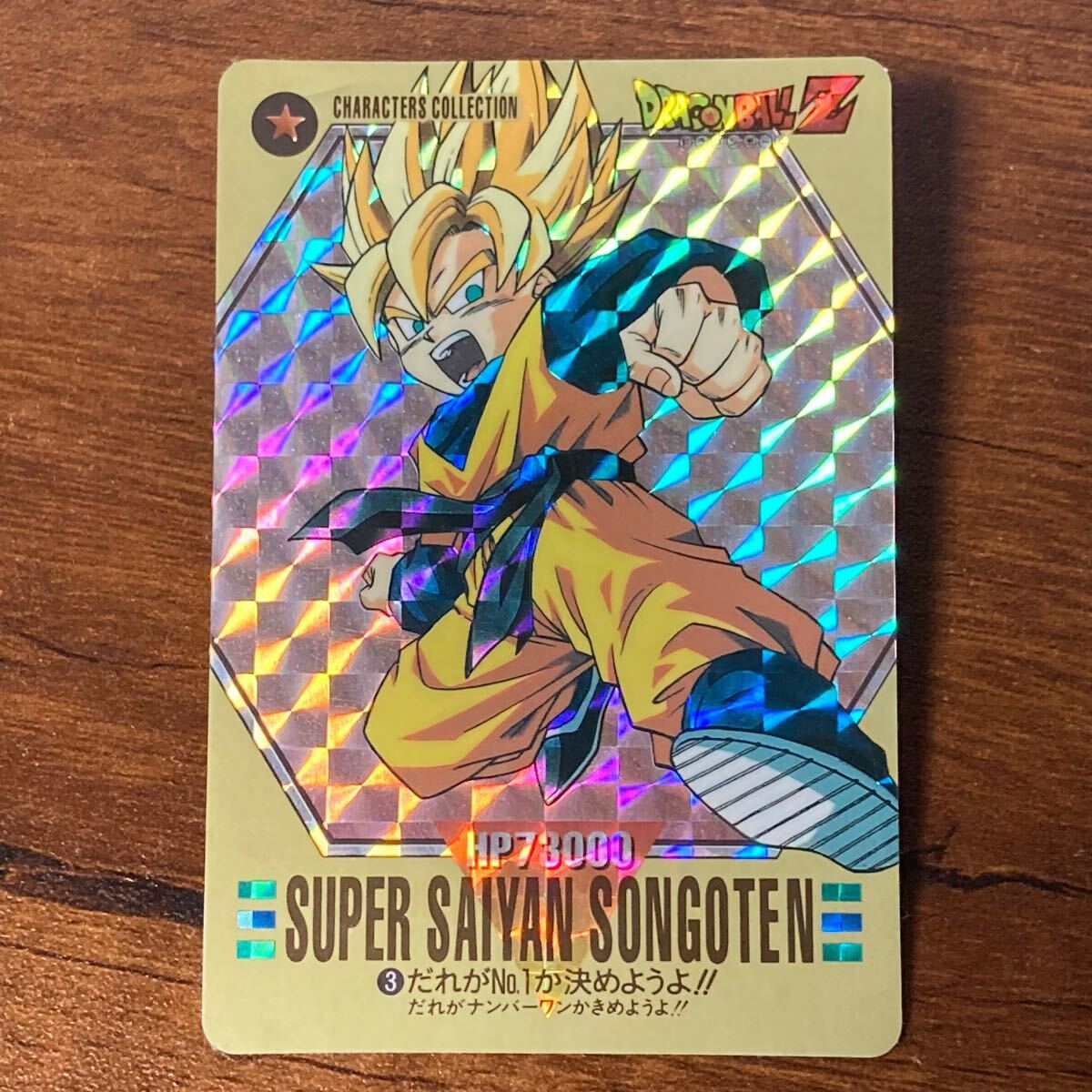 【新品未使用】 ドラゴンボールZ カード 超サイヤ人3 2005年製 Yahoo!オークション -「超サイヤ人3」(ドラゴンボールカードダス